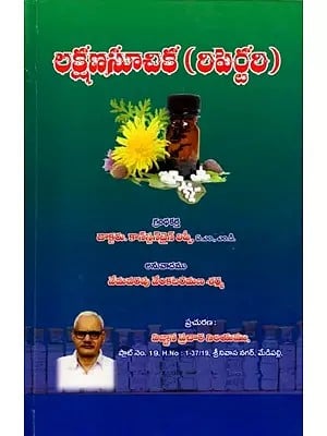 లక్షణసూచిక (రిపెర్టరి): Repertory to The More Characteristic Symptoms of The Materia Medica (Telugu)