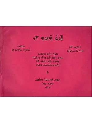 Lepcha Pictorial Glossary