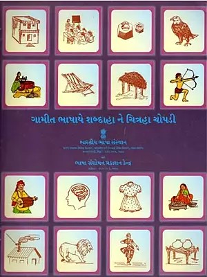 ગામીત ભાષાયે શબ્દાહા ને ચિત્રહા ચોપડી: Gamit Pictorial Glossary (Gujarati)