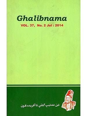 غال نامه- Ghalibnama: Volume 37, No. 2, July 2014 (An Old and Rare Book in Urdu)