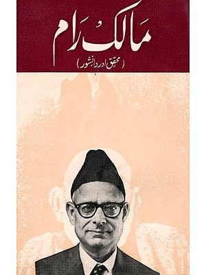 مالک رام- Malik Ram: Researcher and intellectual (An Old and Rare Book in Urdu)