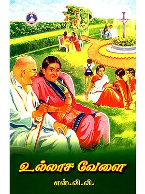 உல்லாச வேளை: Ullasa Velai (Tamil)