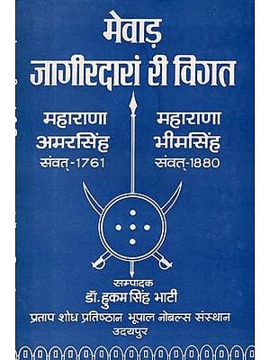 मेवाड़ जागीरदारां री विगत: Mewar Jagidaraan Ri Vigat (Maharana Amar Singh Samvat-1761 and Maharana Bhim Singh Samvat-1880) An Old and Rare Book