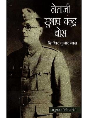 नेताजी सुभाषचंद्र बोस: Netaji Subhash Chandra Bose (Marathi)