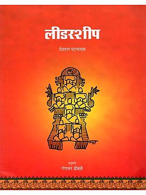 लीडरशीप: Leadership by Devdutt Patnaik