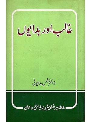 غالب اور بدایوں- Ghalib Aur Budaun (An Old and Rare Book in Urdu)