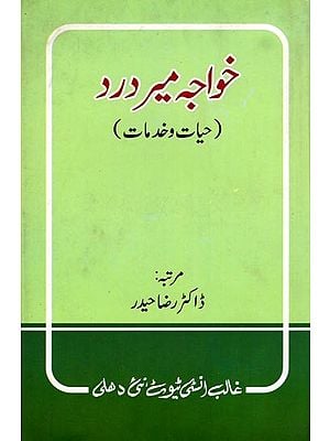 خواجہ میر درد ( حیات و خدمات )- Khwaja Meer Dard: Hayat O Khidmaat (An Old and Rare Book in Urdu)