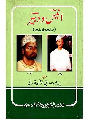 انیس و دبیر (حیات و خدمات)- Anees o Dabeer Hayat o Khidmaat (An Old and Rare Book in Urdu)