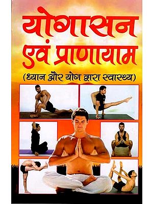 योगासन एवं प्राणयाम: Yogasana and Pranayama (Health by Medition and Yoga)