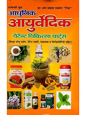 Dhanvantariआधुनिक आयुर्वेदिक पेटेंट चिकित्सा चार्ट्स: Dhanvantari Krit-  Modern Ayurvedic Patent Medicine Charts (Extensive Home Remedies, Patent Medicines, Diet and Physiotherapy)