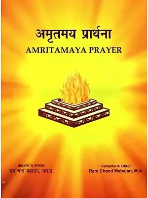 अमृतमय प्रार्थना: Amritamaya Prayer