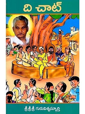 ది చాట్: The Chat in Telugu (Vol -1 and 2)