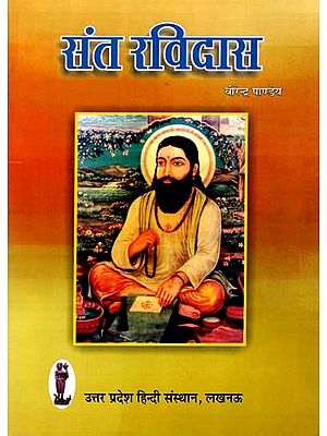 संत रविदास- Saint Ravidas