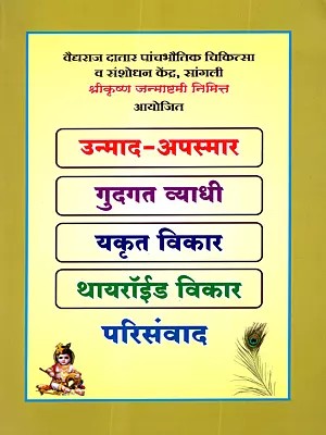 थायरॉईड विकार परिसंवाद- Thyroid Disorders (Marathi)