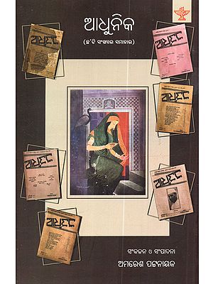 ଆଧୁନିକ: Adhunika (Compilation of Six Volumes of Odia Journal Adhunika in Oriya)