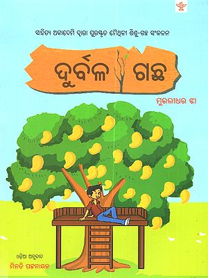 ଦୁର୍ବଳ ଗଛ: Durbala Gachha (Sahitya Akademi Bal Sahitya Award-Winning Maithili Children Short Stories Collection in Oriya)