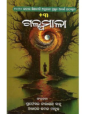 ଗଳ୍ପମାଳା: 3+ Galpamala (Model Curriculum Prepared According to the 2020 National Education Policy in Oriya)