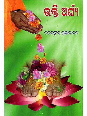 ଭକ୍ତି ଅର୍ଘ୍ଯ- Bhakti Arghya (Oriya)
