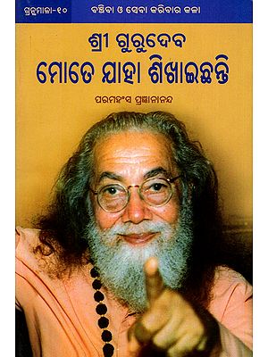 ଶ୍ରୀ ଗୁରୁଦେବ ମୋତେ ଯାହା ଶିଖାଇଛନ୍ତି- What Shri Gurudev has Taught Me (Oriya)