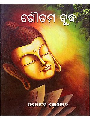 ଗୌତମ ବୁଦ୍ଧ- Gautama Buddha (Pocket Size in Oriya)
