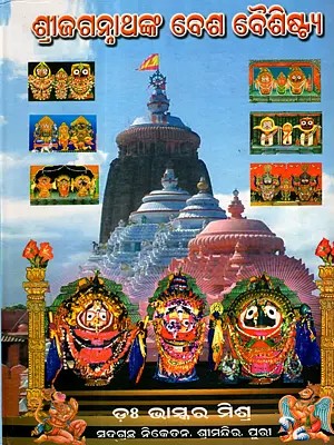 ଶ୍ରୀଜଗନ୍ନାଥଙ୍କ ବେଶ ବୈଶିଷ୍ଟ୍ୟ: Costumes of Lord Shri Jagannath (Oriya)