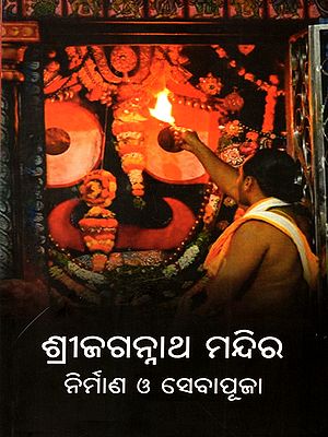 ଶ୍ରୀଜଗନ୍ନାଥ ମନ୍ଦିର ନିର୍ମାଣ ଓ ସେବାପୂଜା: Shri Jagannatha Mandira Nirmana O Seva-Puja (Oriya)