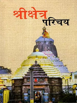 श्रीक्षेत्र परिचय: Srikhetra Parichya