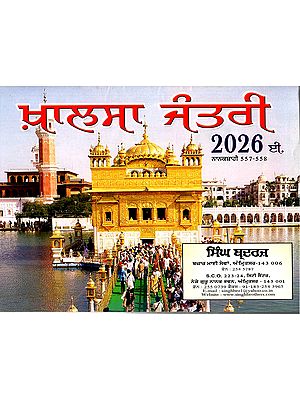 ਖ਼ਾਲਸਾ ਜੰਤਰੀ 2026: Khalsa Jantri 2026 (Nanakshahi 557-558) Punjabi