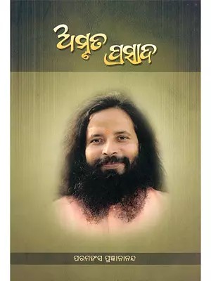 ଅମୃତ ପ୍ରସାଦ- Amruta Prasada (Part- 1 in Oriya)