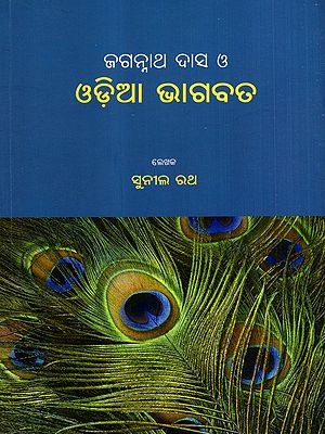 ଜଗନ୍ନାଥ ଦାସ ଓ ଓଡ଼ିଆ ଭାଗବତ: Jagannath Das O Odia Bhagabat (Oriya)