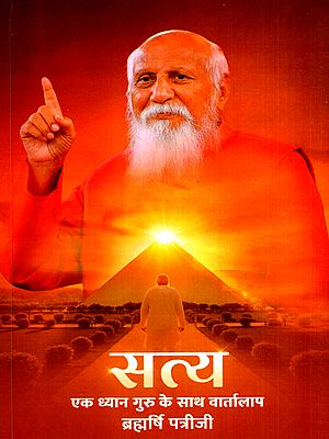 सत्य- एक ध्यान गुरु के साथ वार्तालाप: Satya- A Conversation with a Meditation Teacher