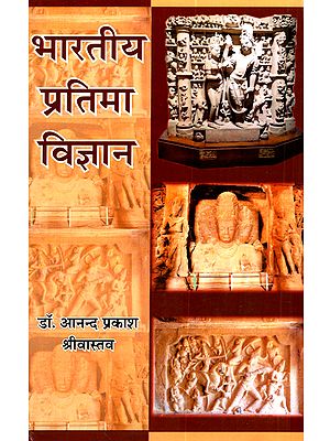 भारतीय प्रतिमा विज्ञान: Bharatiya Pratima Vigyan