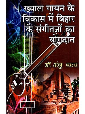 ख्याल गायन के विकास में बिहार के संगीतज्ञों का योगदान: Khyal Gayan Ke Vikaas Mein Bihar Ke Sangeetgyon Ka Yogdaan