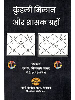 कुंडली मिलान और शासक ग्रहों: Kundali Milan Aur Shashka Grahon