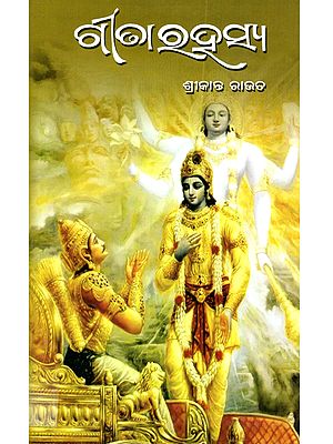 ଗୀତା ରହସ୍ୟ: Gita Rahasya (Oriya)