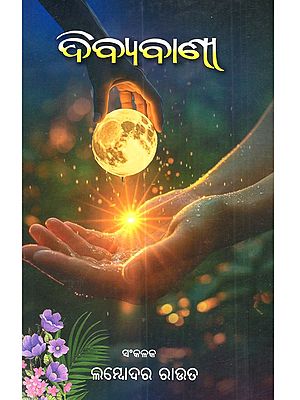 ଦିବ୍ଯବାଣୀ: Divyabani (Oriya)