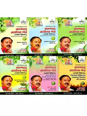 वाग्भटट् आरोग्य मंत्र: Vagbhatta Health Mantra- Indian Medical Knowledge Collection (Indigenous Medicine- Based on Ashtangahridaya Composed by Ayurveda Sage Vagbhatta) Set of 6 Volumes