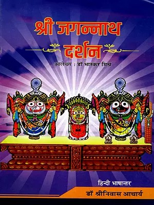 श्रीजगन्नाथ दर्शन: Shri Jagannath Darshan
