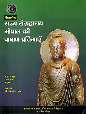 राज्य संग्रहालय भोपाल की पाषाण प्रतिमाएँ: Stone Sculptures of the State Museum, Bhopal