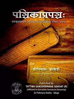पश्चिकाप्रपञ्चः- Pancika Prapancah (A Reader on the Commentary Tradition in Sanskrit)