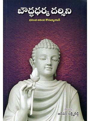 బౌద్ధధర్మ దర్శిని- Bouddha Dharma Darshini (Telugu)