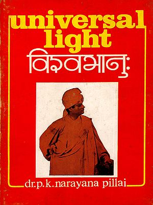 विश्वभानुः: Visvabhanuh- The Universal Light (A Poem on Swami Vivekananda with an English Translation) An Old and Rare Book