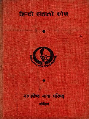 हिन्दी संताली कोश: Hindi Santali Dictionary (An Old and Rare Book)