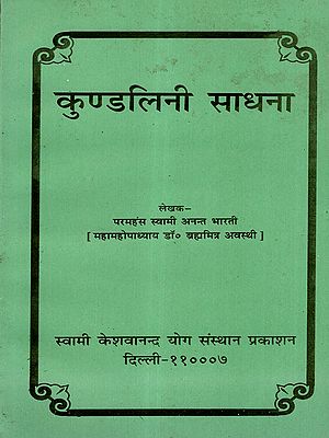 कुण्डलिनी-साधना: Kundalini-Shadhana