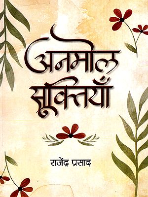 अनमोल सूक्तियाँ: Anmol Sooktiyan