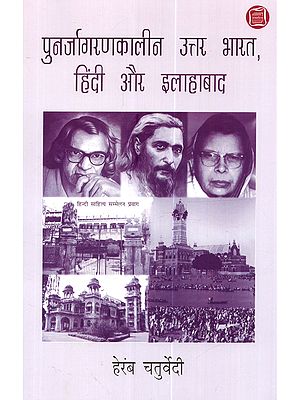 पुनर्जागरणकालीन उत्तर भारत, हिंदी और इलाहाबाद: Punarjagrankalin Uttar Bharat, Hindi aur Allahabad