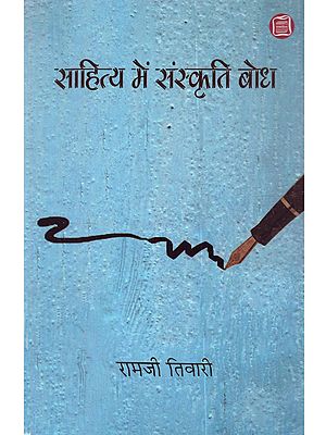 साहित्य में संस्कृति बोध: Sahitya Mein Sanskriti Bodh