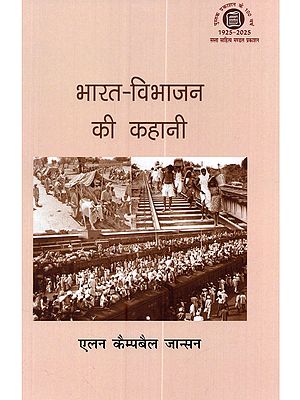 भारत-विभाजन की कहानी: Bharat-Vibhajan Ki Kahani