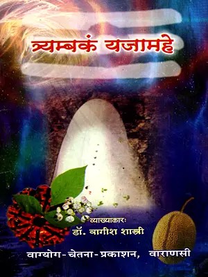 त्र्यम्बकं यजामहे: Tryambakam Yajamahe (An Old and Rare Book)