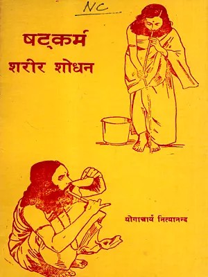षट्कर्म शरीर शोधन: Shatkarma Body Purification (An Old and Rare Book)